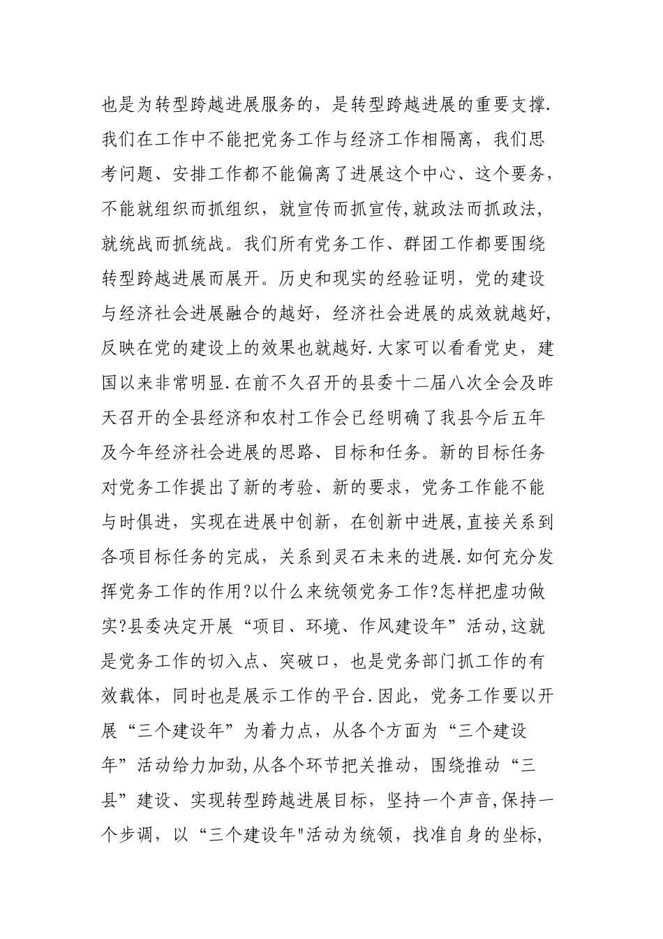 书记党务工作会上的讲话_第3页
