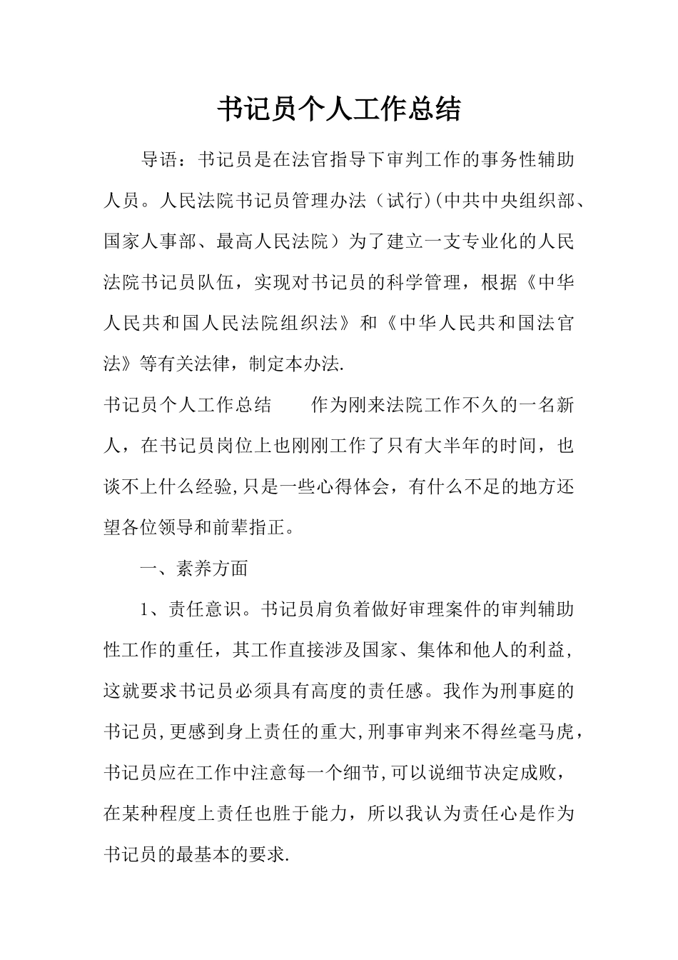 书记员个人工作总结_第1页