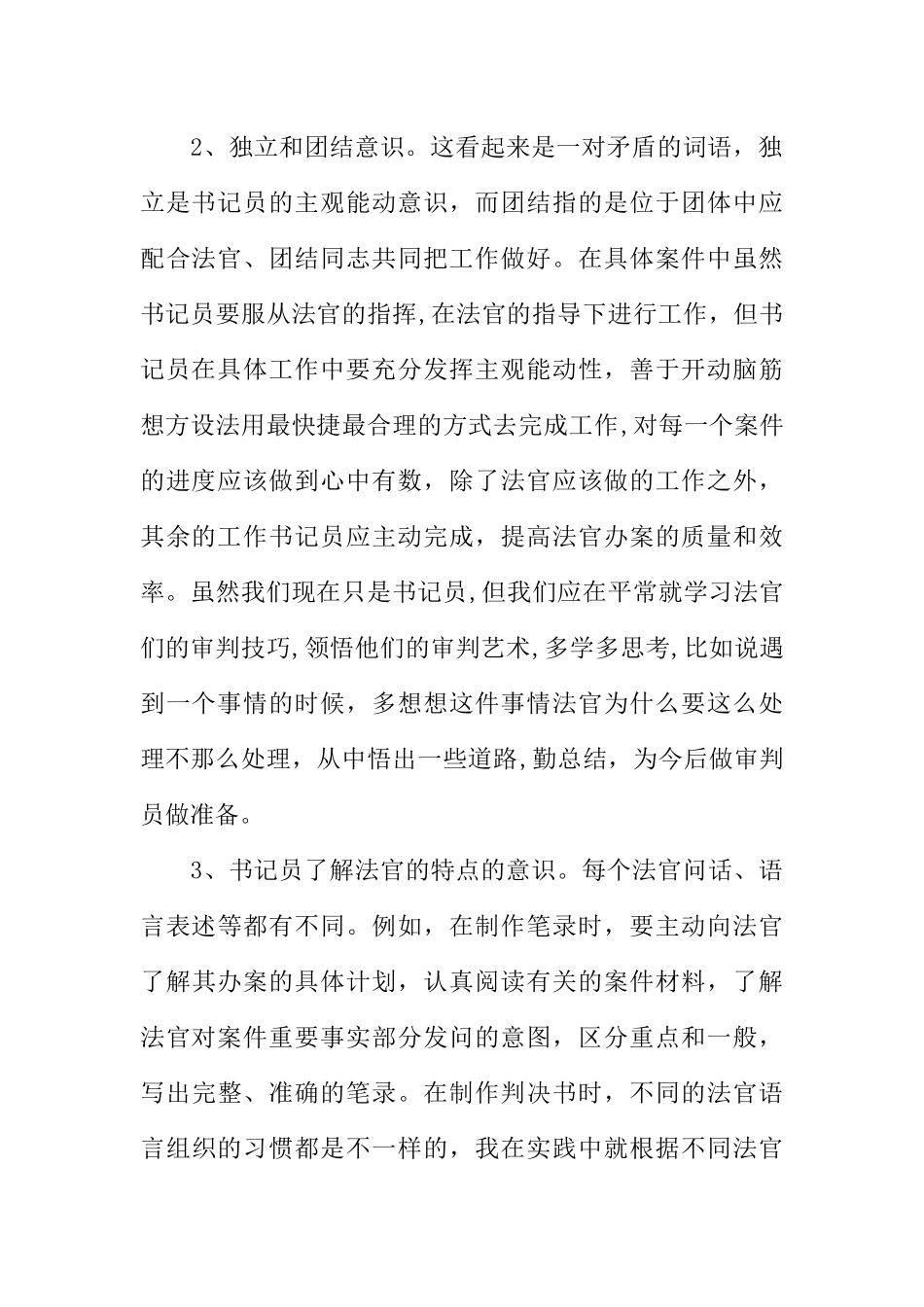 书记员个人工作总结_第2页