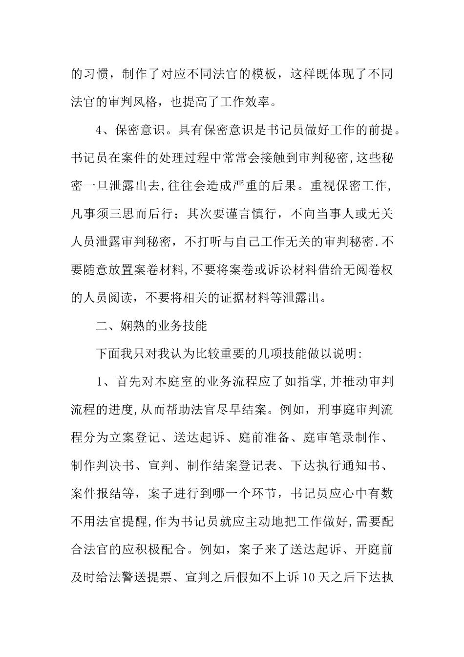 书记员个人工作总结_第3页