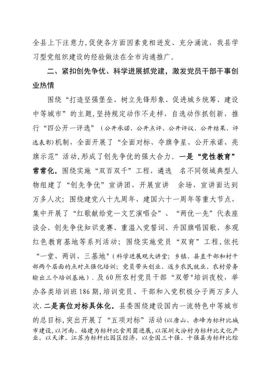 书记党建工作专项述职报告_第3页