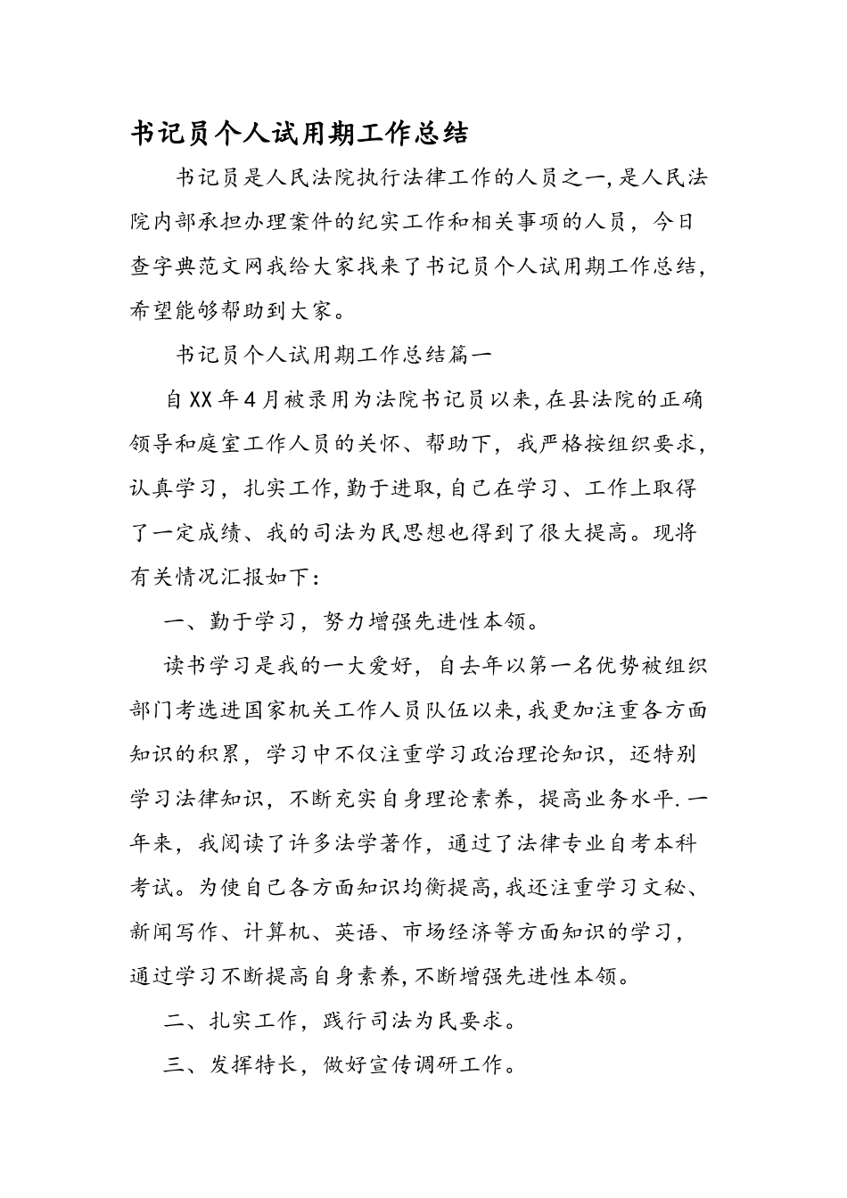 书记员个人试用期工作总结_第1页