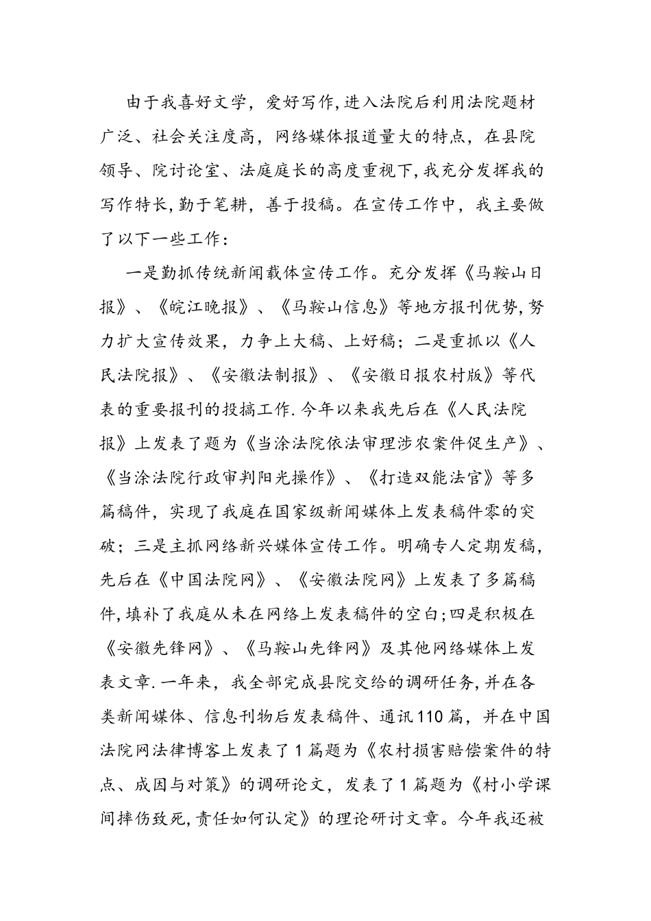 书记员个人试用期工作总结_第2页