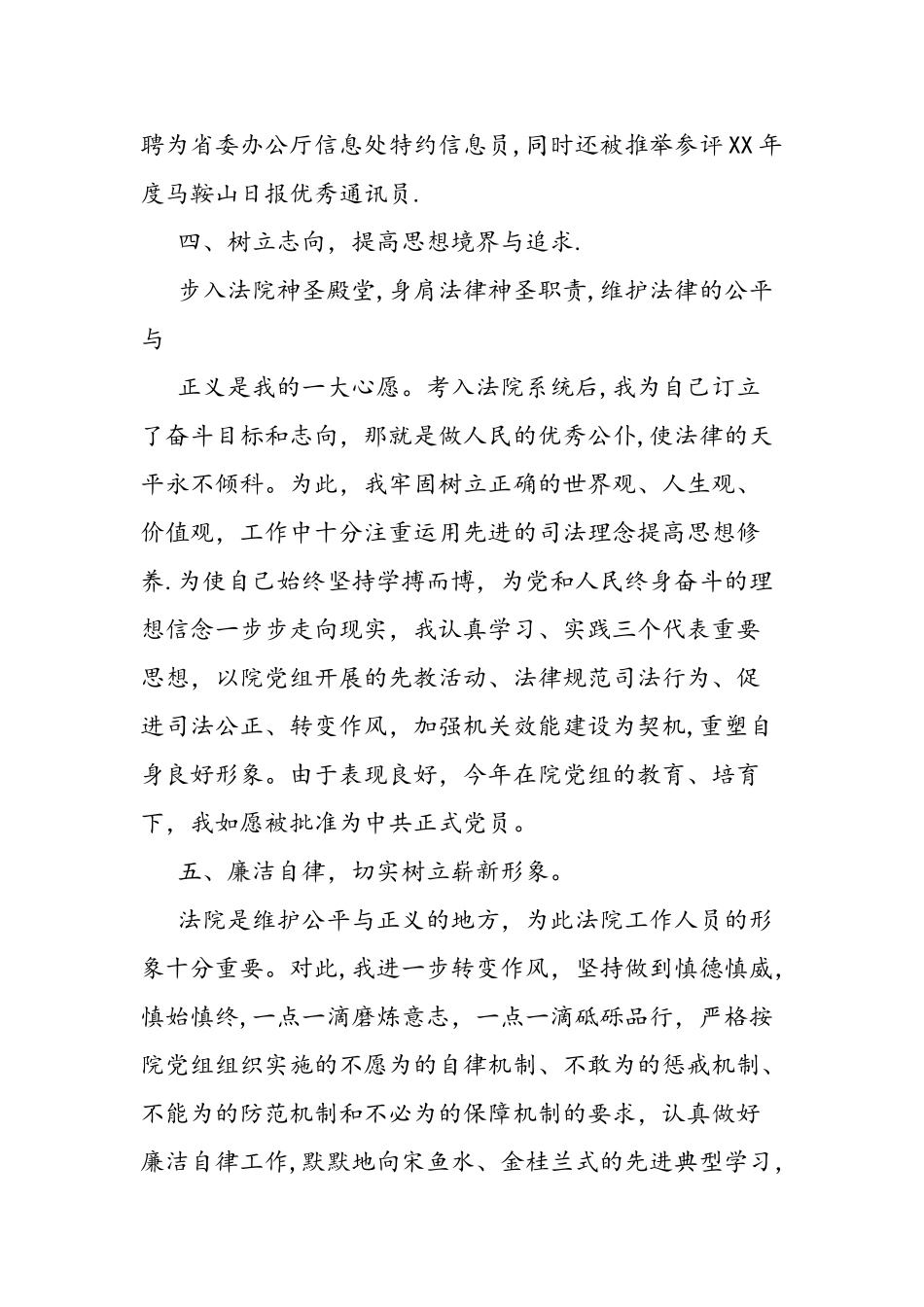 书记员个人试用期工作总结_第3页