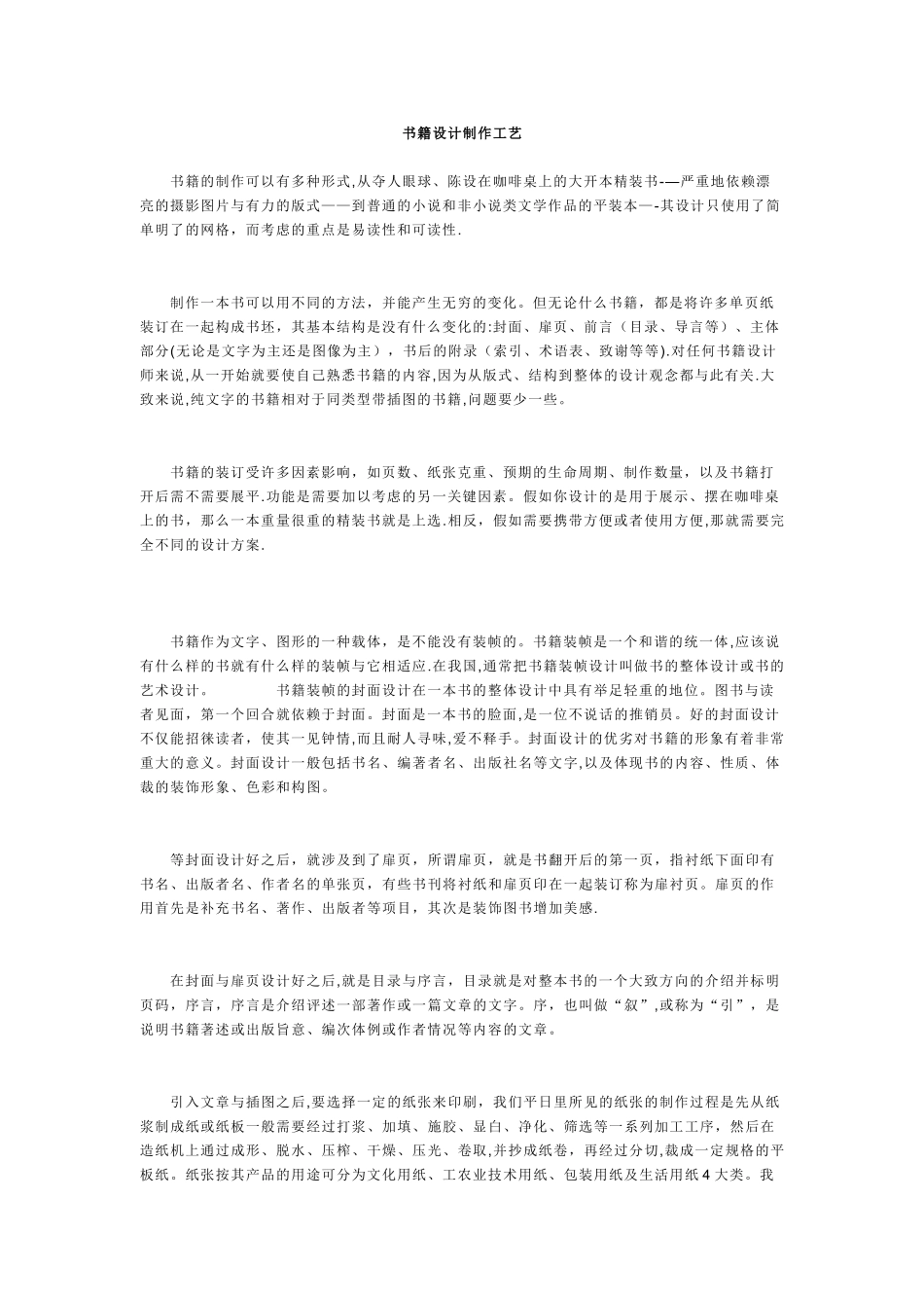 书籍设计制作工艺_第1页