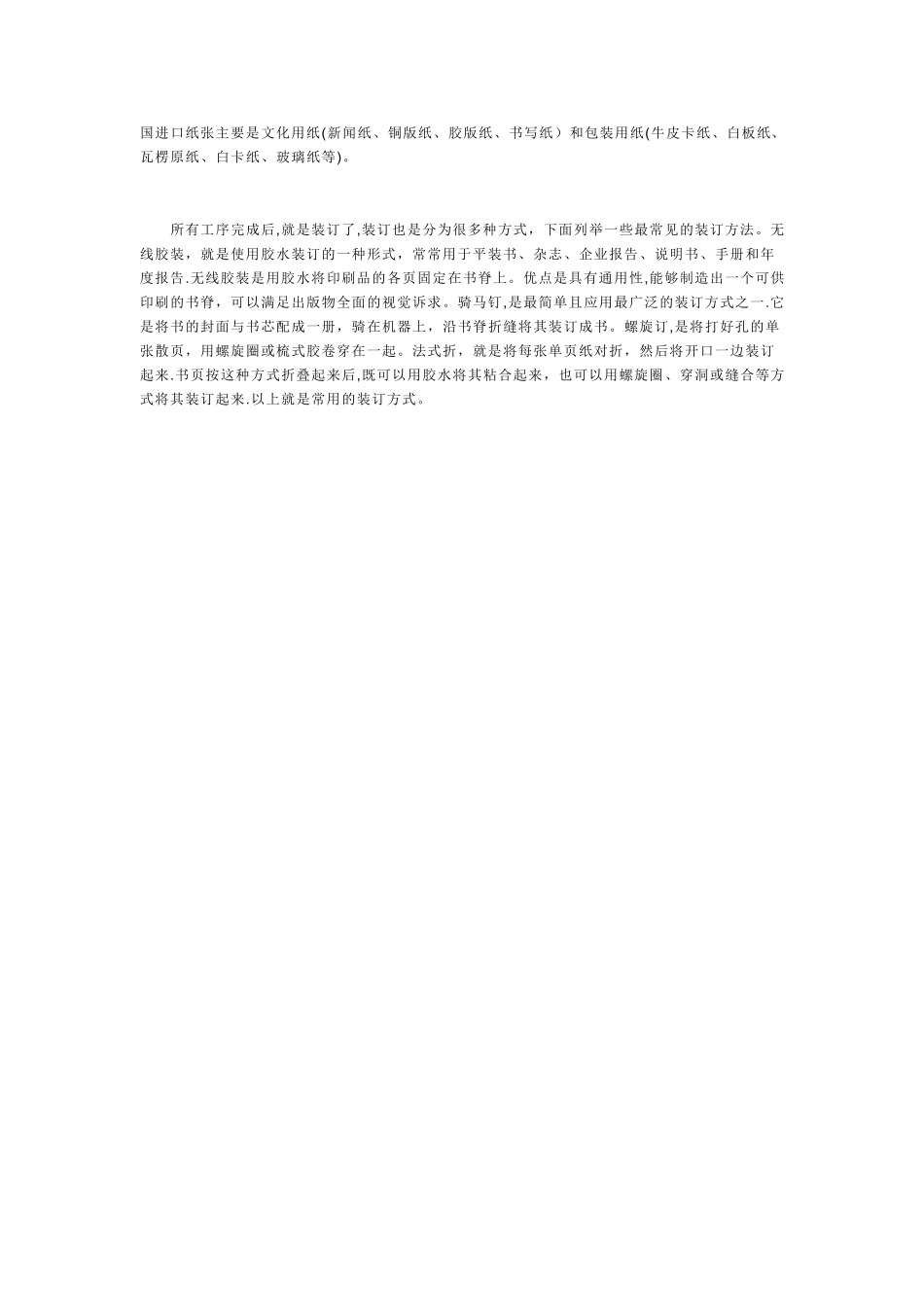 书籍设计制作工艺_第2页