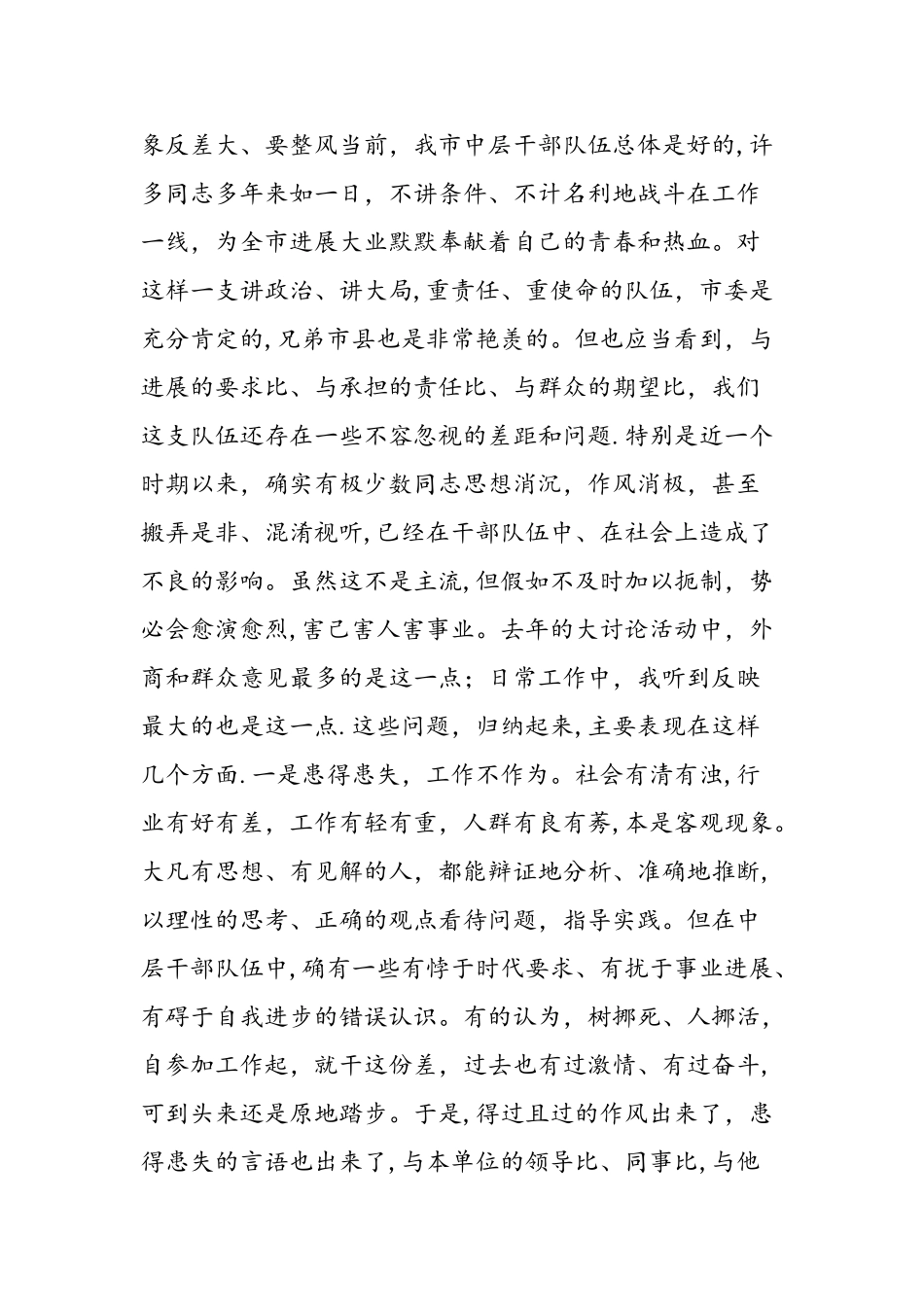 书记在全市中层干部培训班上的讲话_第2页