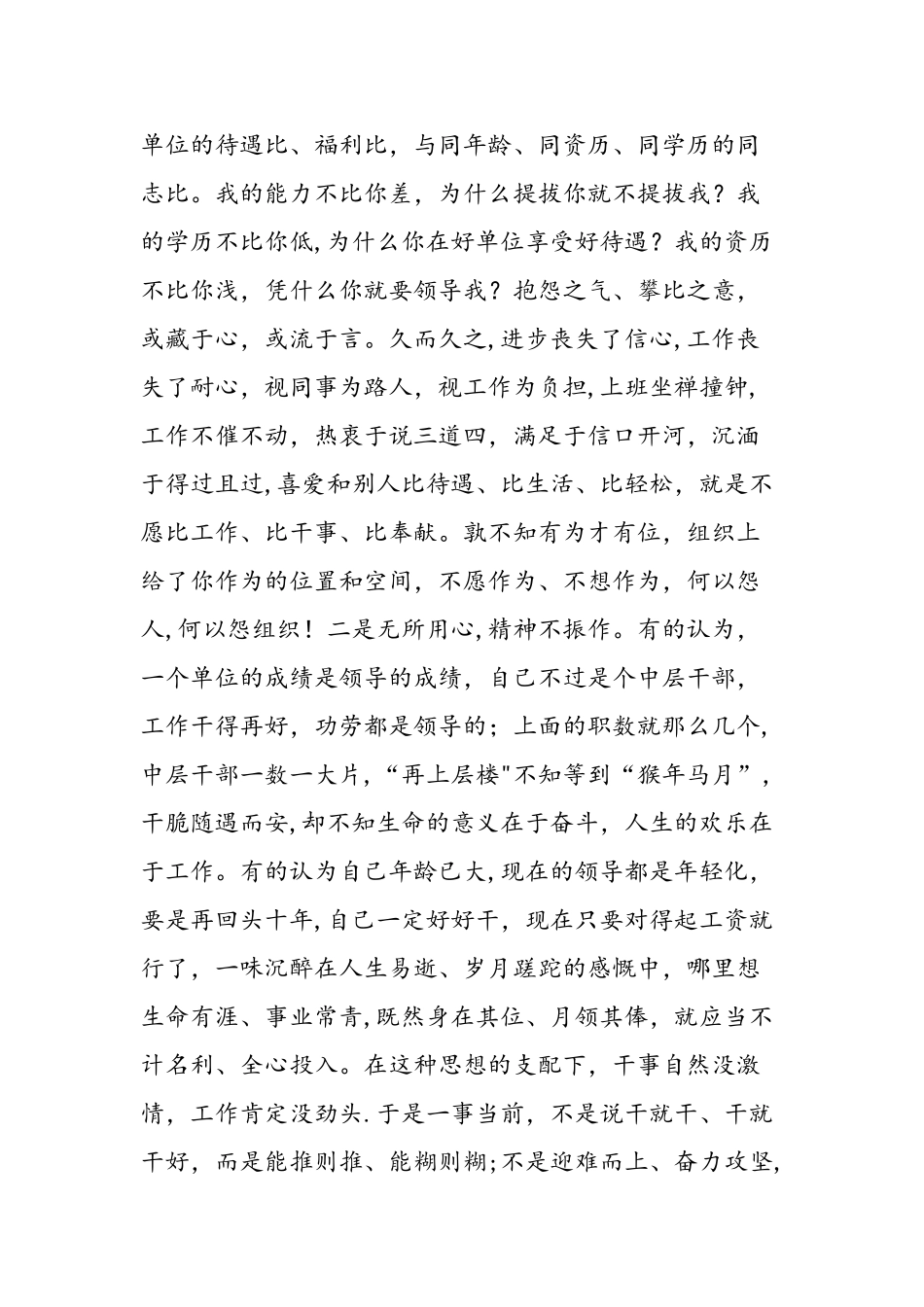 书记在全市中层干部培训班上的讲话_第3页