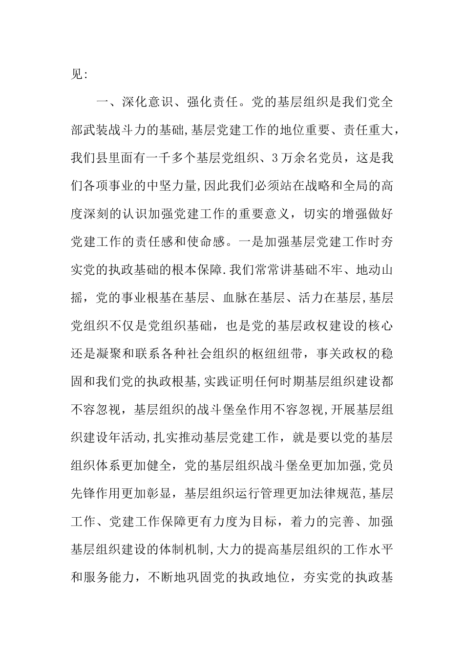 书记在全县党建工作述职会议的讲话_第3页