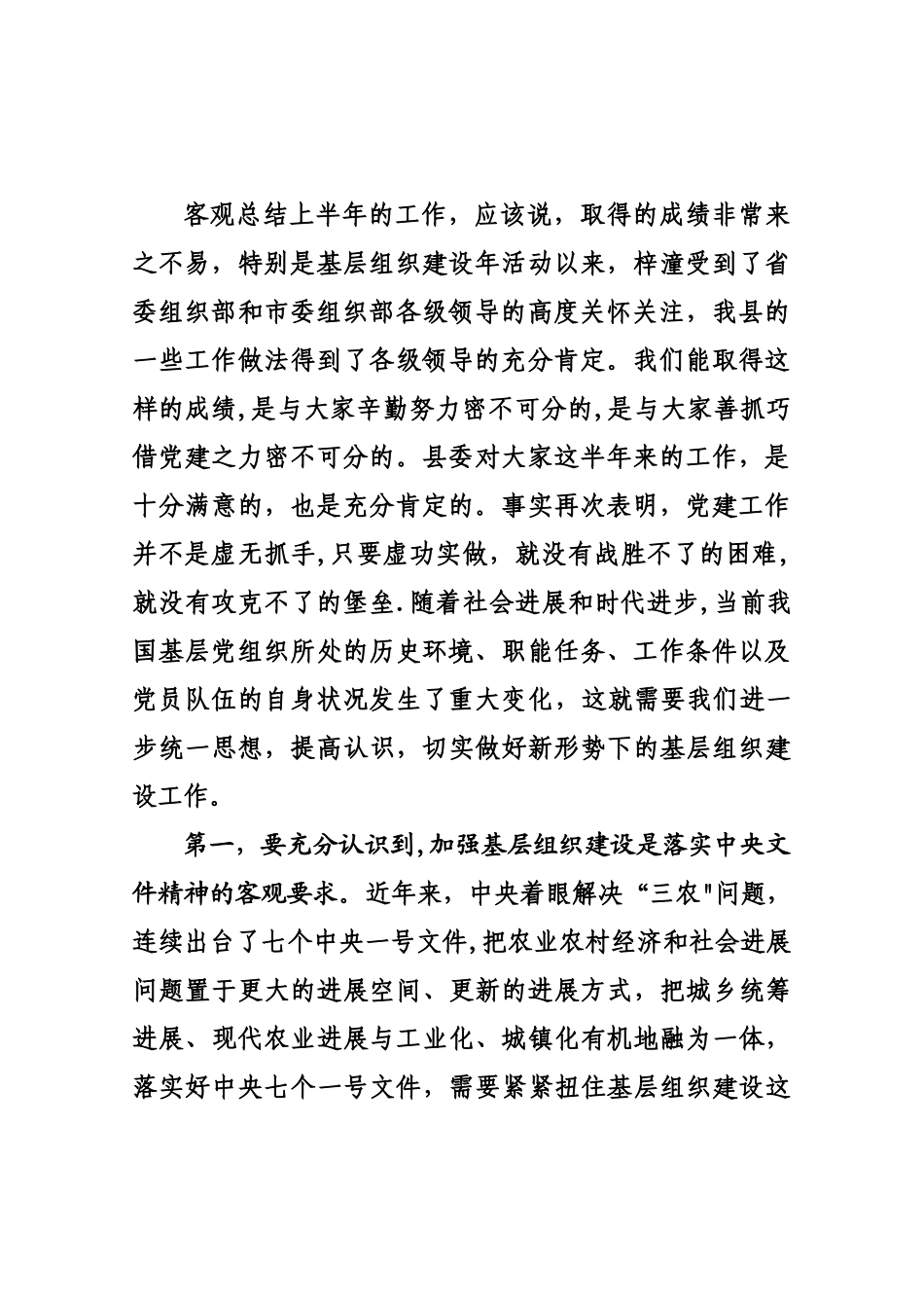 书记在党建工作专项述职评议会议上的讲话_第2页