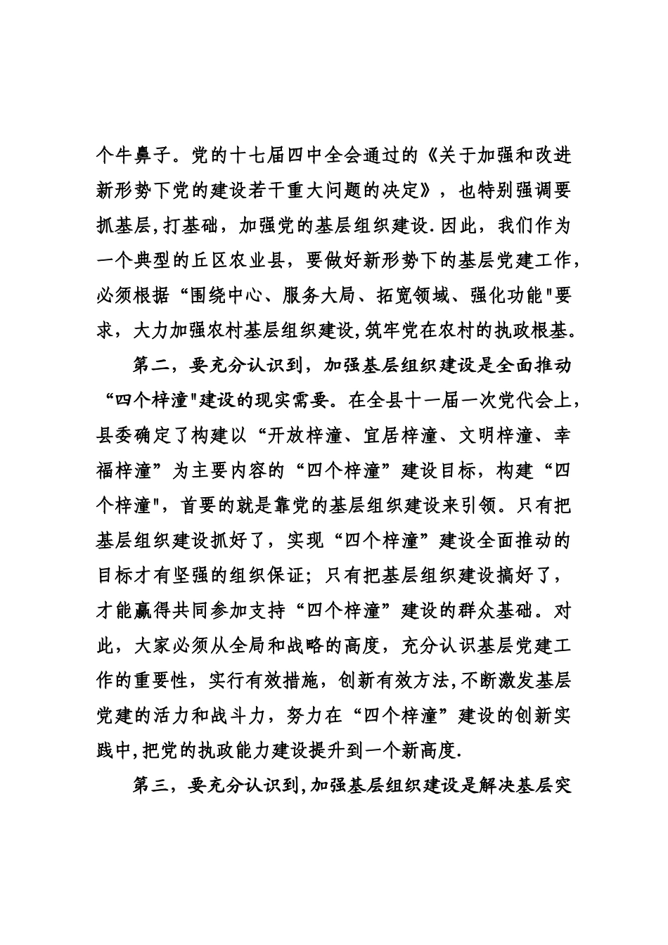 书记在党建工作专项述职评议会议上的讲话_第3页