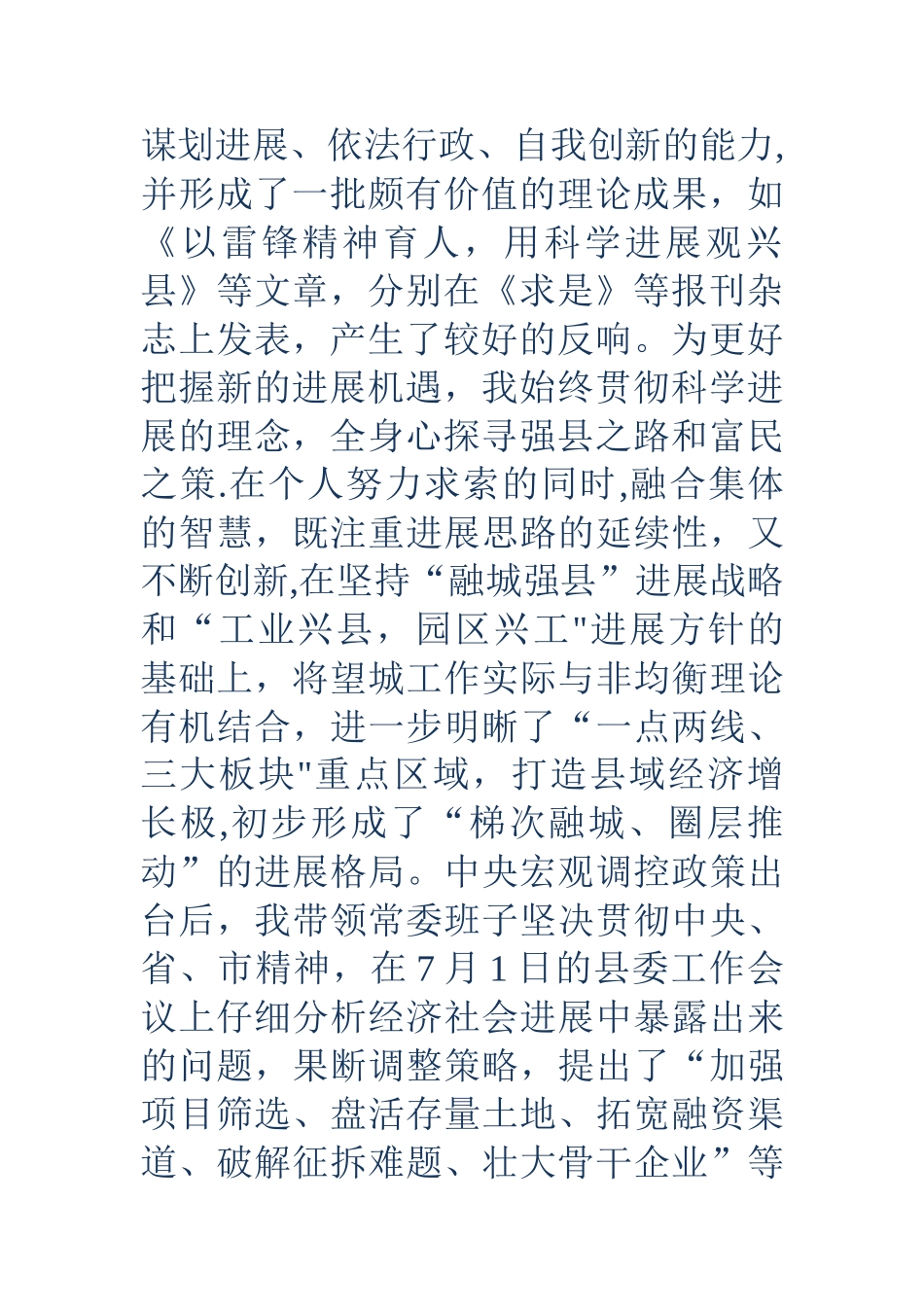书记个人工作总结_第2页