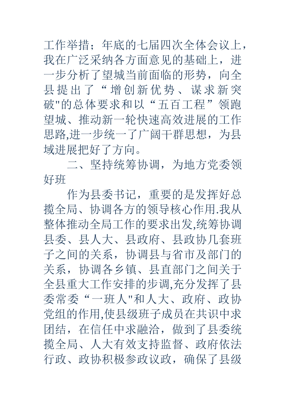 书记个人工作总结_第3页