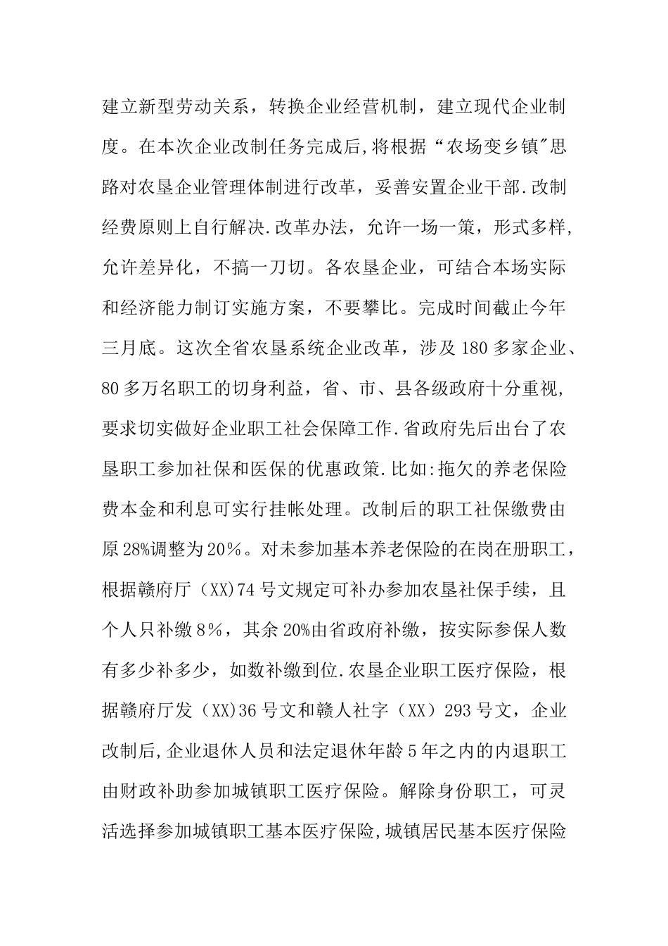 书记在垦殖场职工代表会讲话_第2页