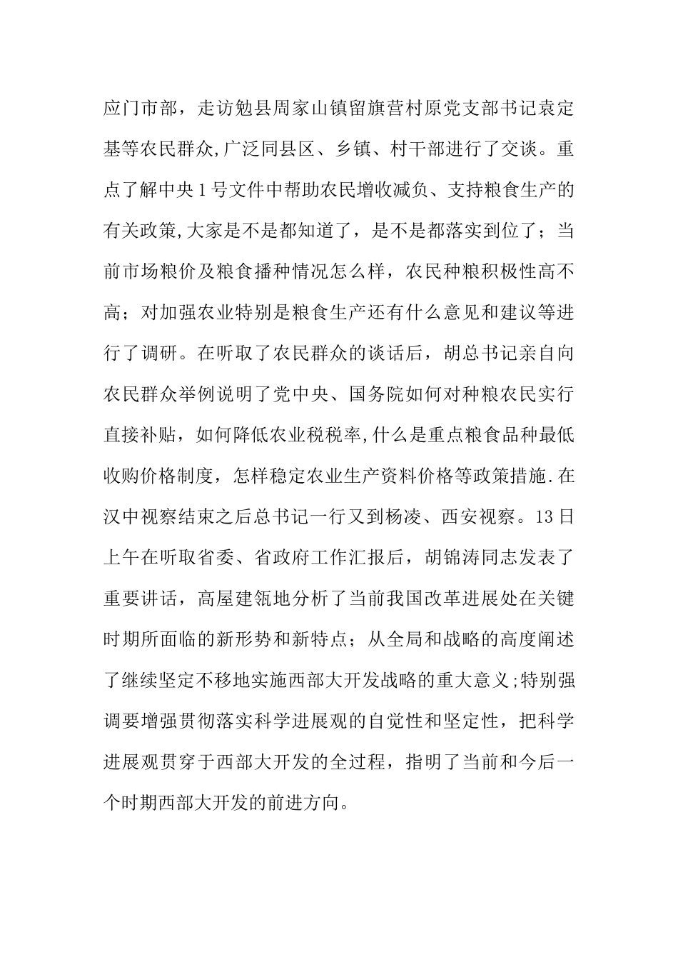 书记在县委工作会议上的讲话节选_第2页