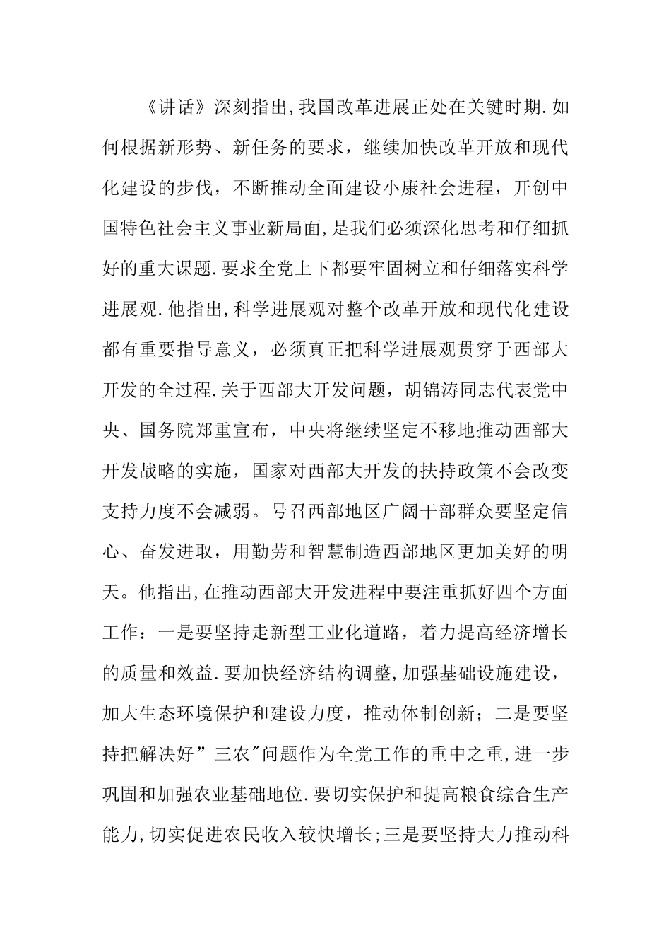 书记在县委工作会议上的讲话节选_第3页