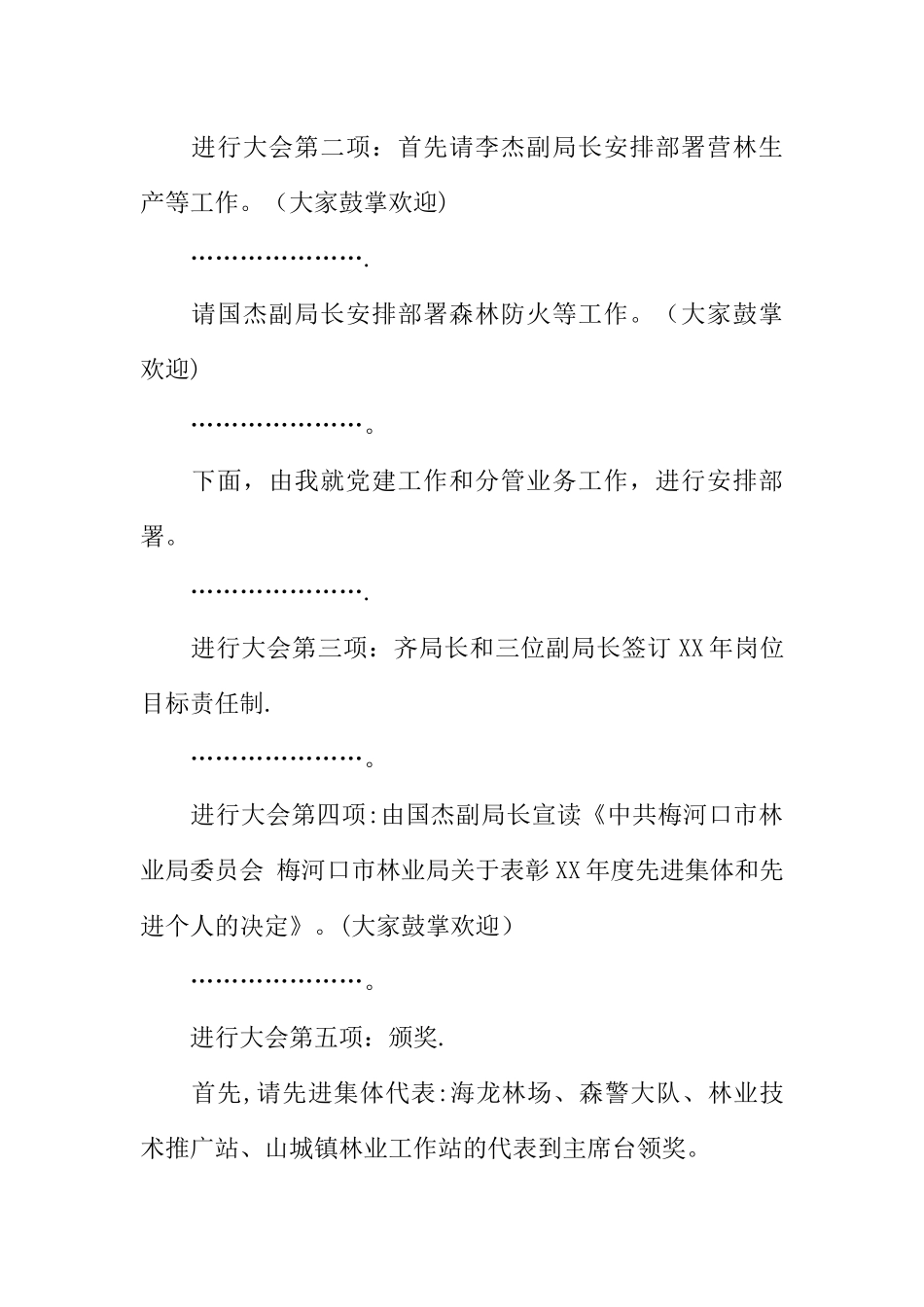 书记在林业系统工作会议上的主持词_第2页