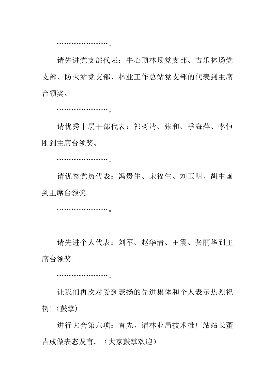 书记在林业系统工作会议上的主持词_第3页