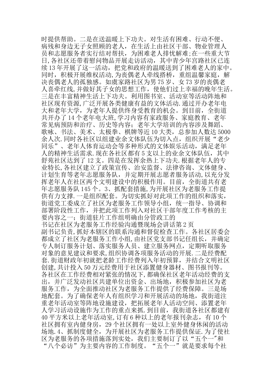 书记在社区为老服务工作经验交流暨现场会讲话-精品文案范文_第2页