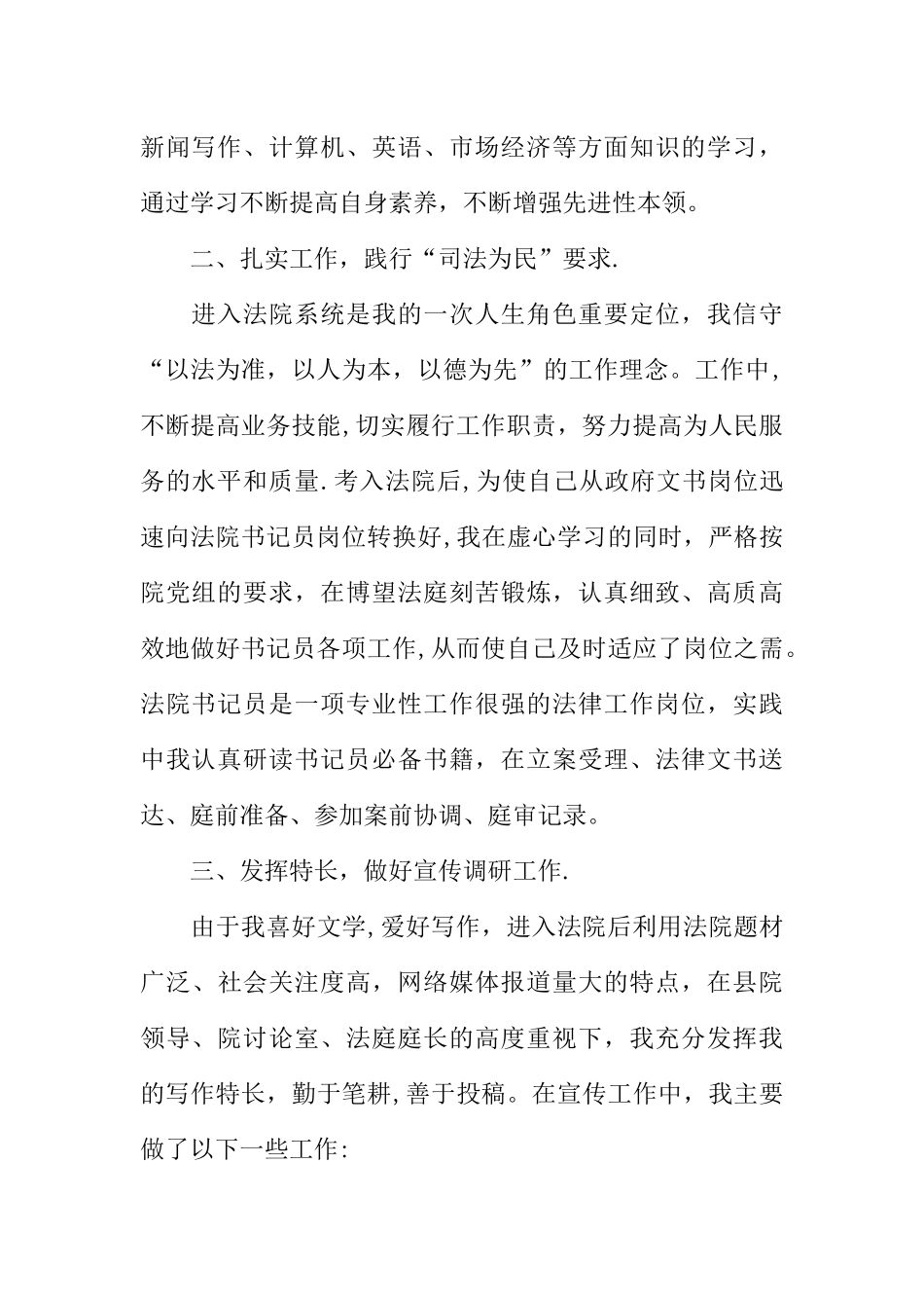 书记员工作总结_第2页