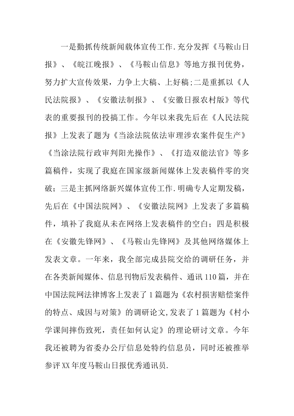 书记员工作总结_第3页