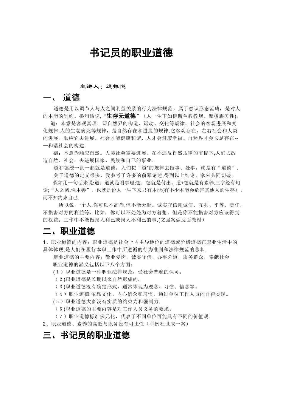 书记员职业道德_第1页