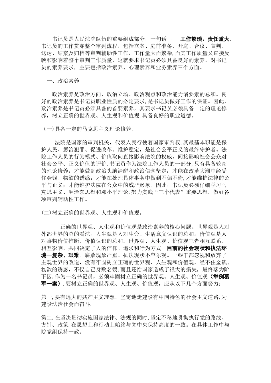 书记员职业道德_第2页