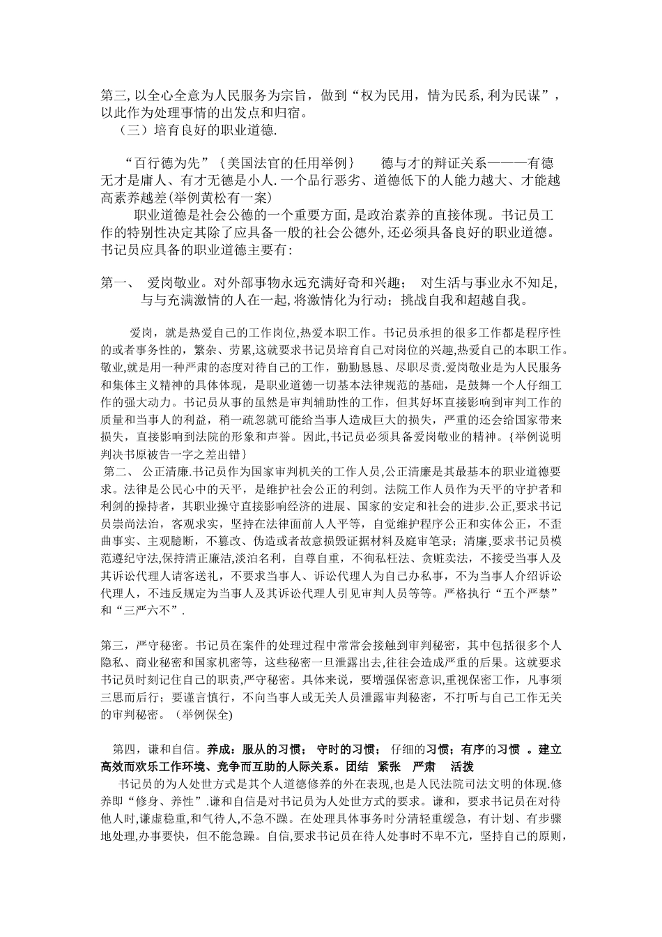 书记员职业道德_第3页