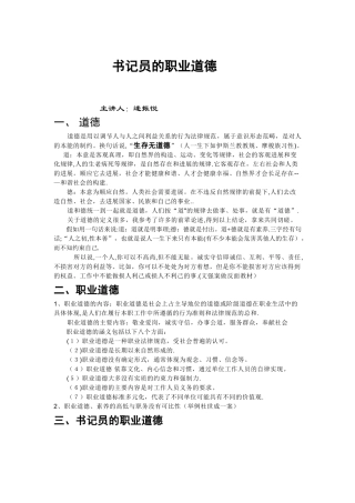 书记员职业道德