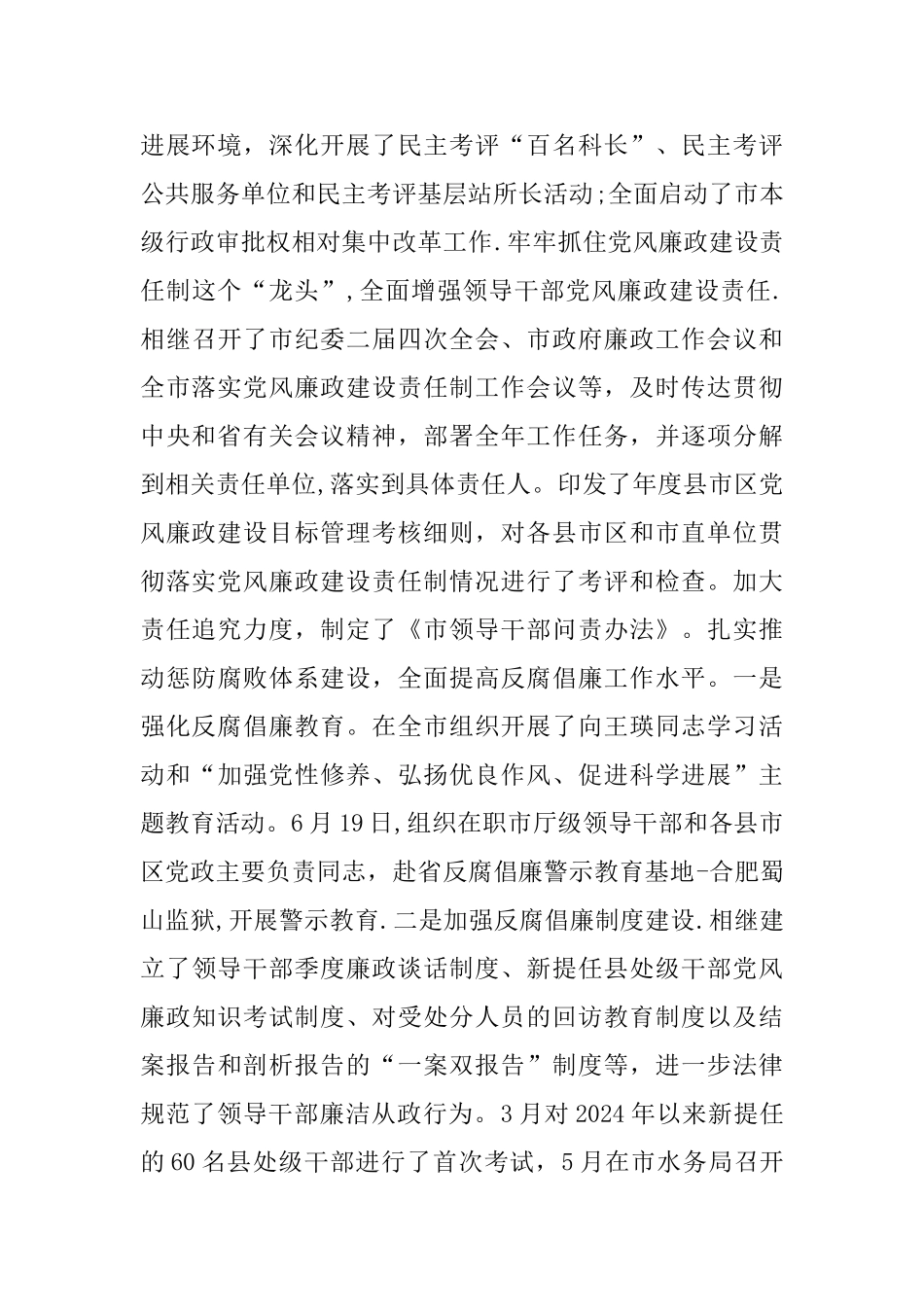 书记在纪检监察座谈会发言_第2页