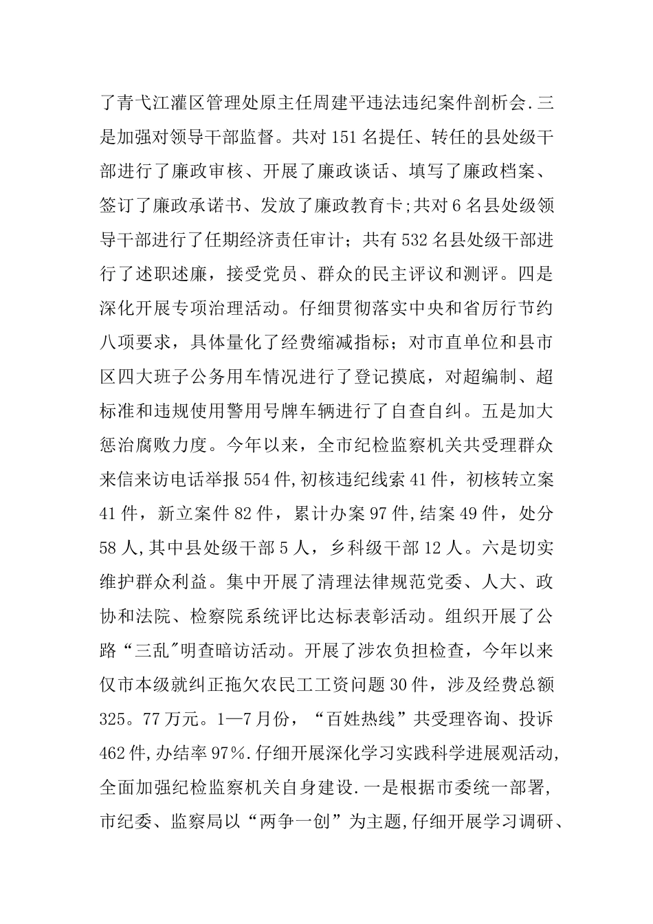 书记在纪检监察座谈会发言_第3页