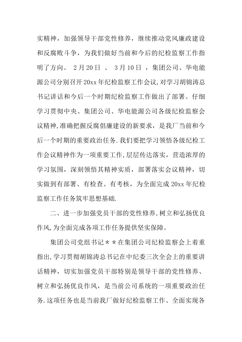 书记在纪检监察工作会议时的讲话_第2页