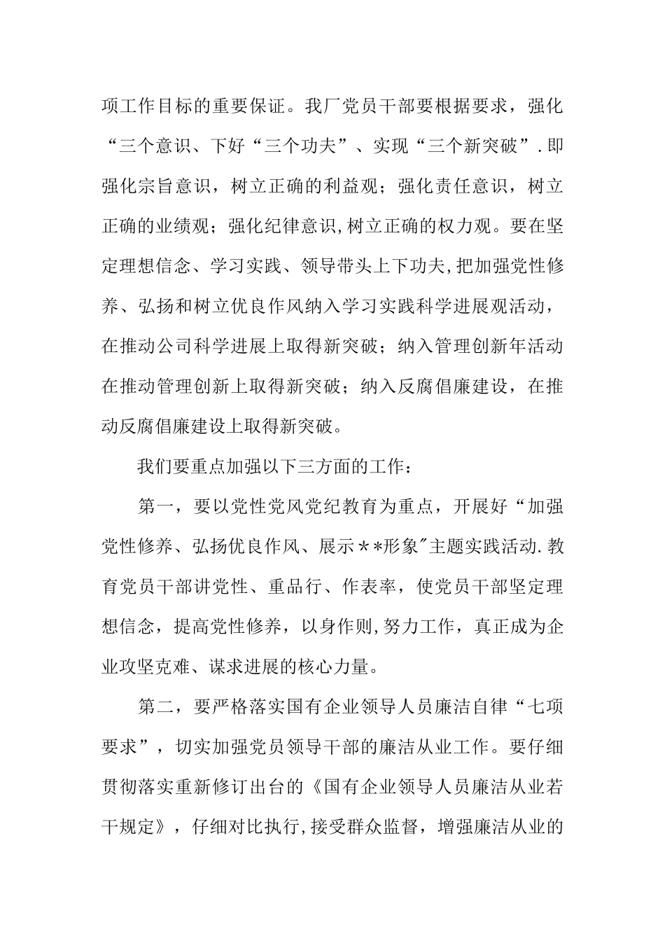 书记在纪检监察工作会议时的讲话_第3页