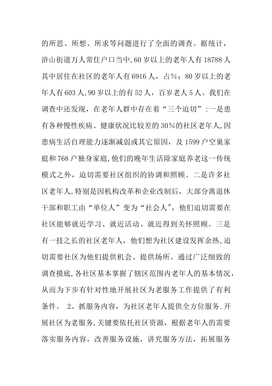 书记在社区为老服务工作经验交流暨现场会讲话_第2页