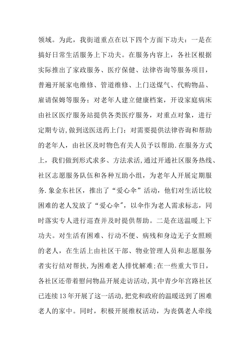 书记在社区为老服务工作经验交流暨现场会讲话_第3页