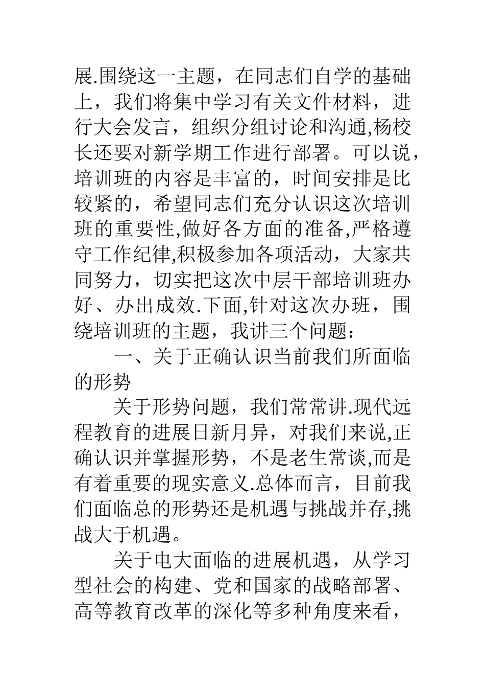 书记在中层干部培训班上的讲话_第2页