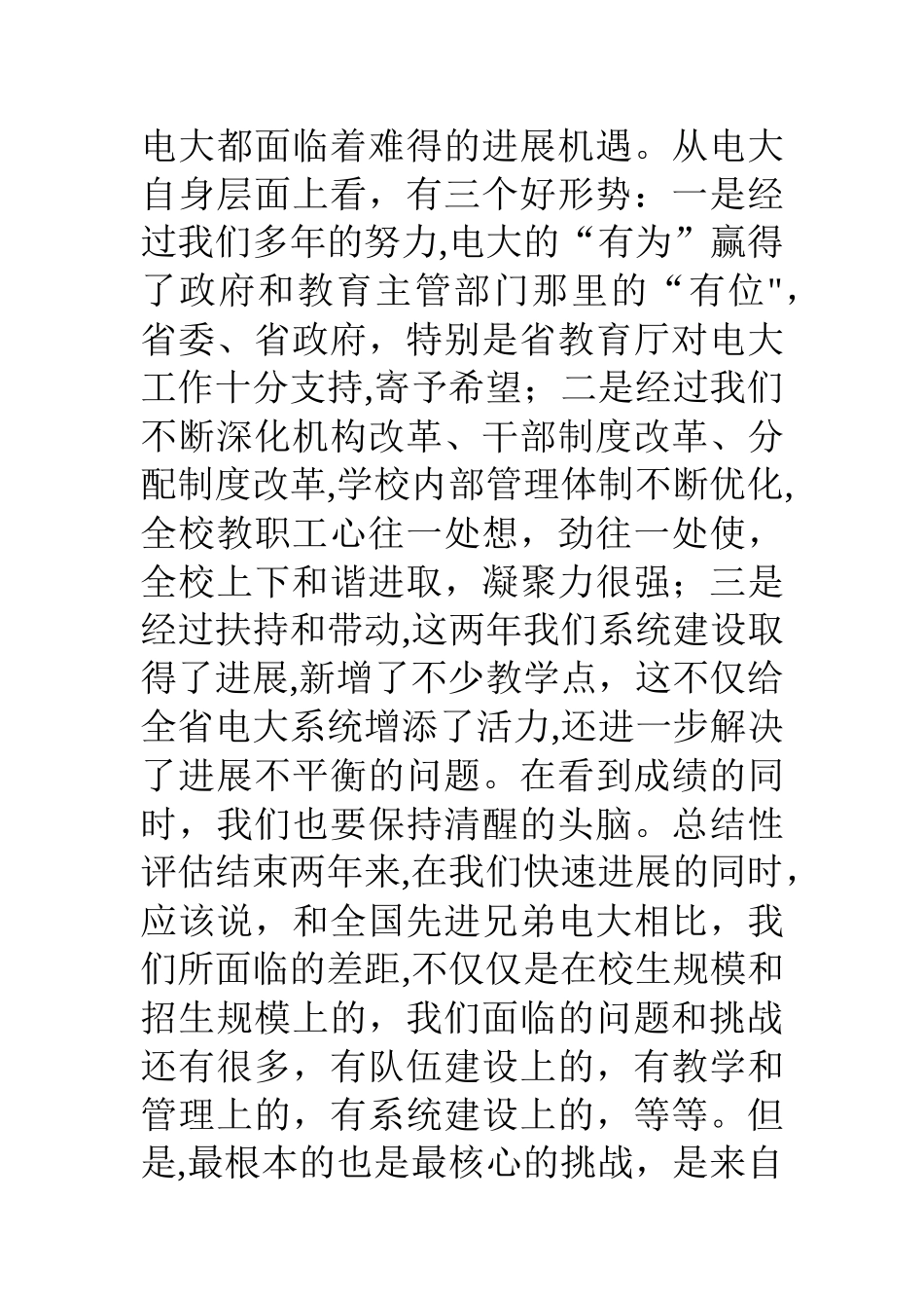 书记在中层干部培训班上的讲话_第3页