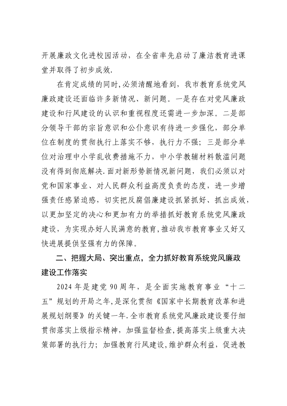 书记在全市教育系统党风廉政建设大会上讲话_第3页