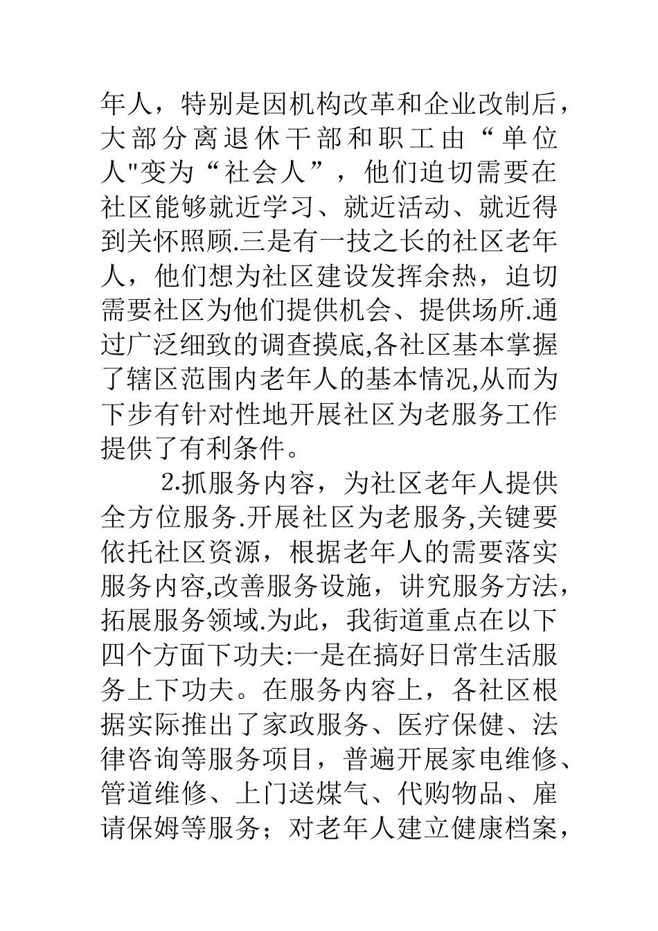 书记在社区为老服务工作经验交流暨现场会讲话_第3页