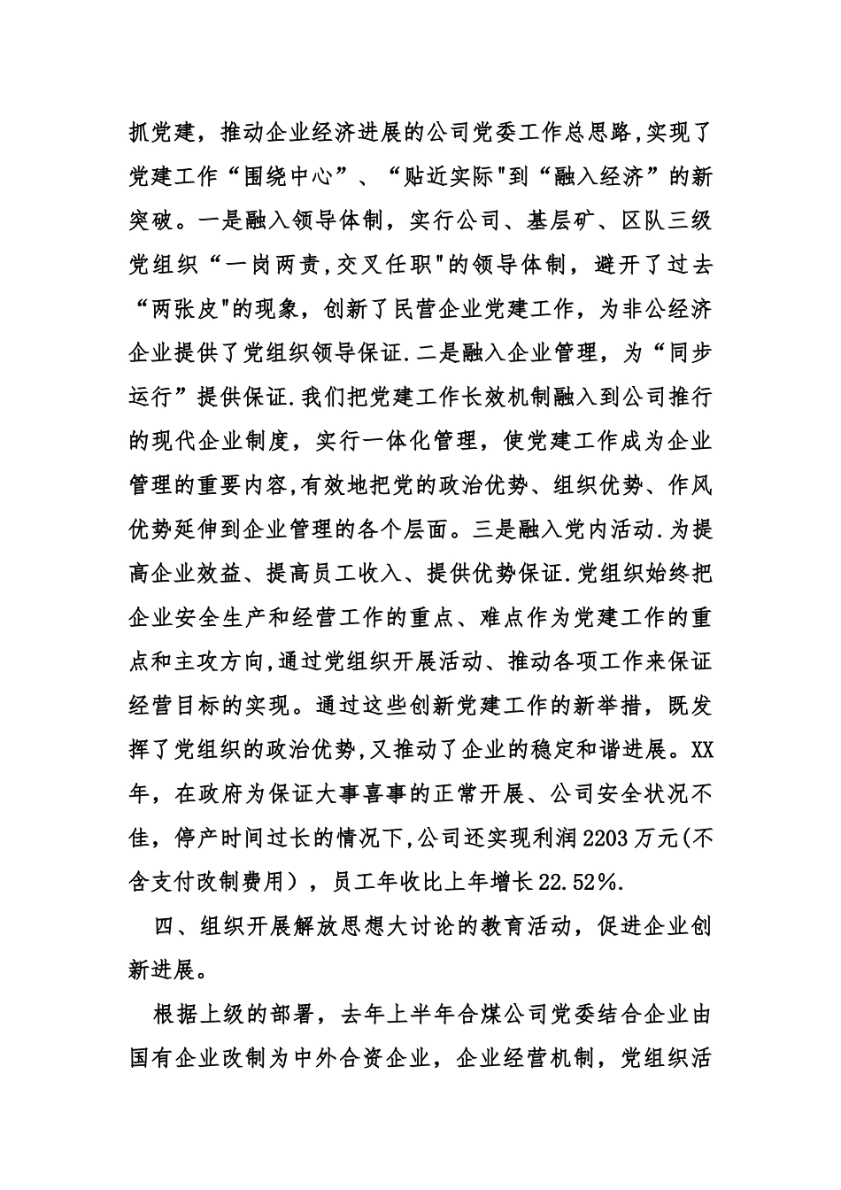 书记抓基层党建工作述职报告_第3页