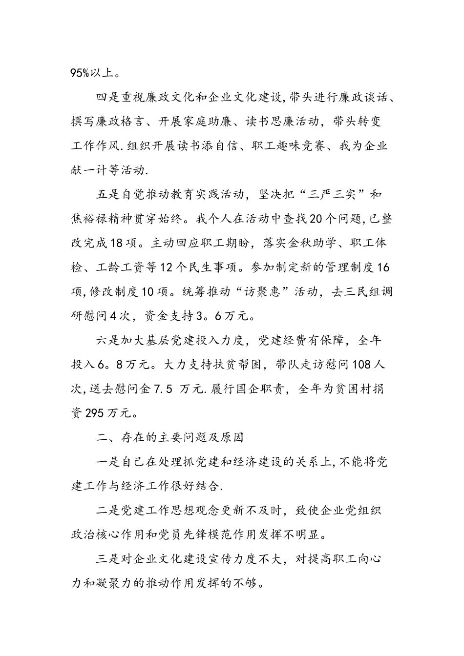 书记抓党建工作述职评议-精选范文_第2页