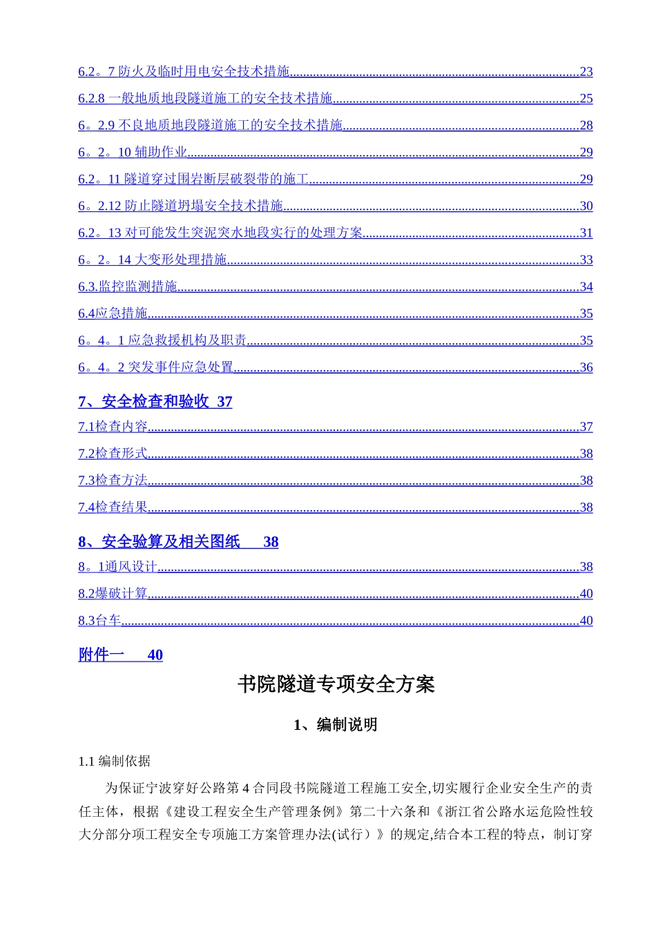 书院隧道工程安全专项施工方案_第2页