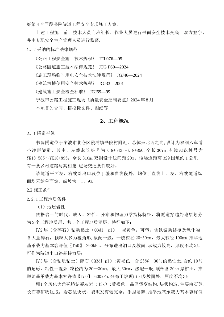 书院隧道工程安全专项施工方案_第3页