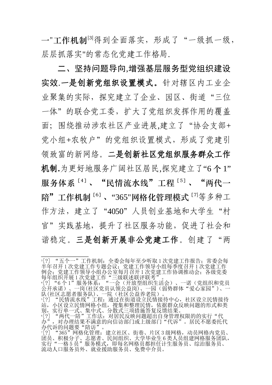 书记抓党建工作汇报提纲DOC_第2页