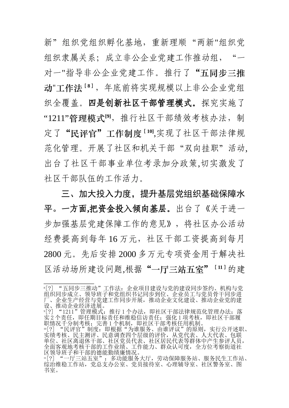 书记抓党建工作汇报提纲DOC_第3页