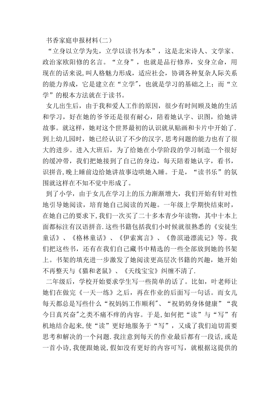 书香家庭申报材料_第2页