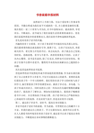 书香家庭申报材料