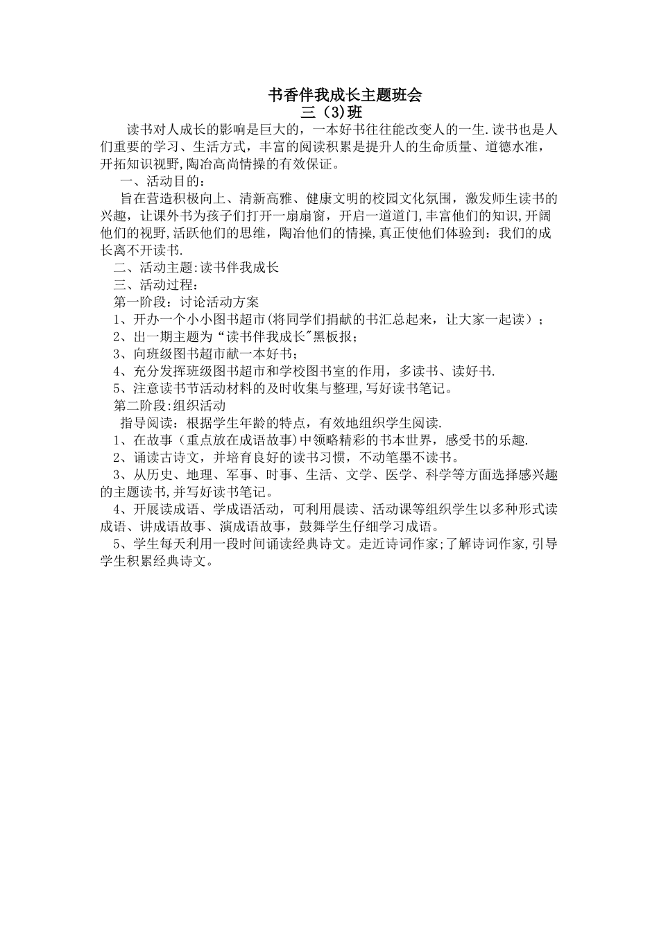 书香伴我成长主题班会_第1页