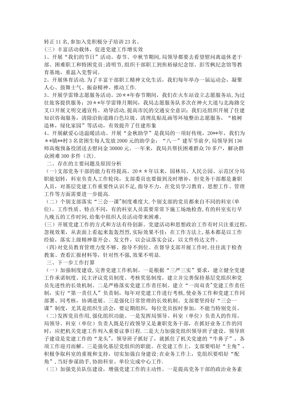 书记抓党建工作述职报告_第2页