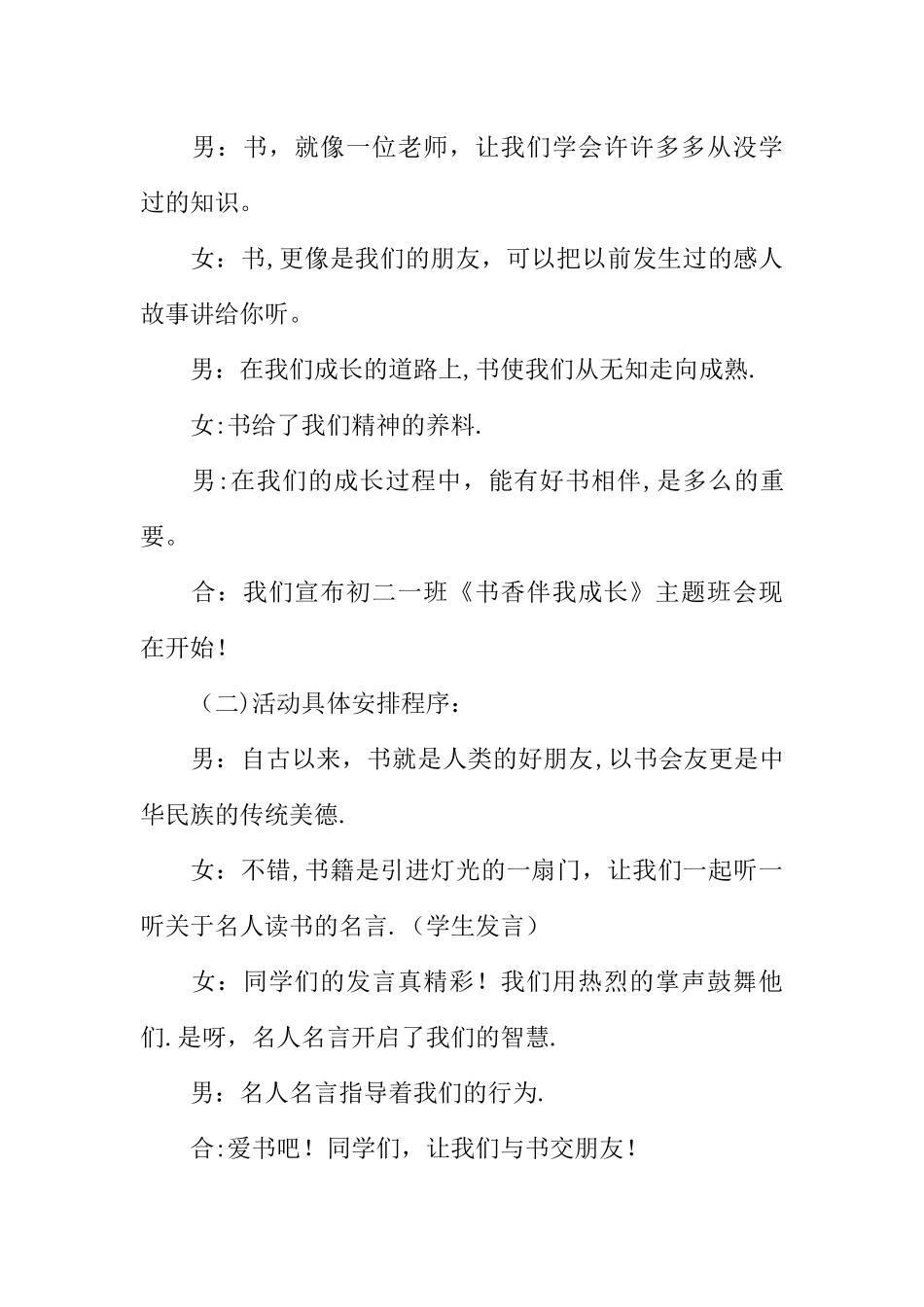 书香伴我成长主题班会教案_第2页